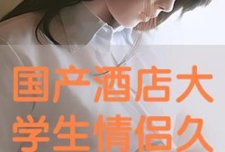 国产在线情侣,揭秘国产在线情侣的浪漫生活