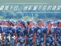 国产青春,国产青春电影绽放时代风采